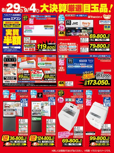 大決算【厳選】目玉品!