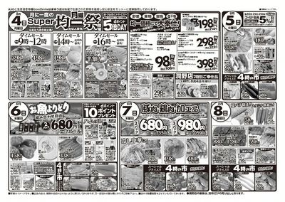 8/4(月)月に一度のスーパー月曜均一祭開催!