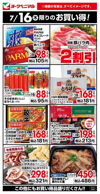 7/16限りのお買い得!