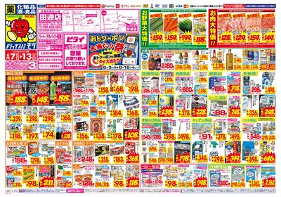 6/7~6/13チラシ オモテ
