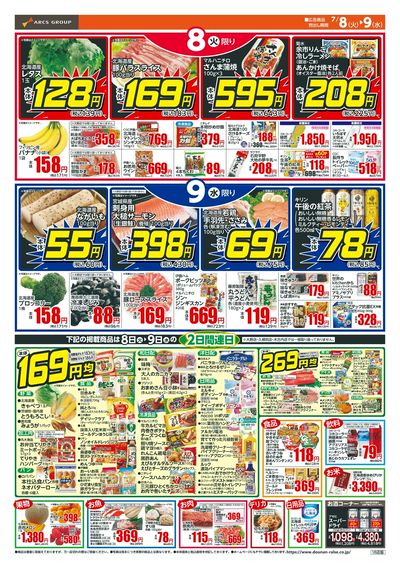 本体69円均一!7/8-9