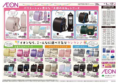 第23週 8/1号 ランドセル