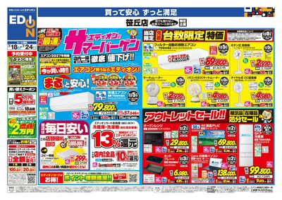 店舗限定企画(オモテ)