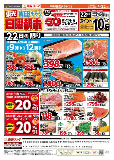 東光日曜朝市WEB(おもて)