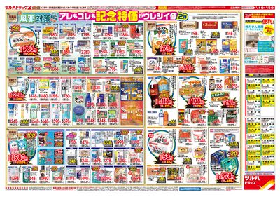 2/4号 ウラ ※一部店舗では商品のお取り扱いのない場合がございます。