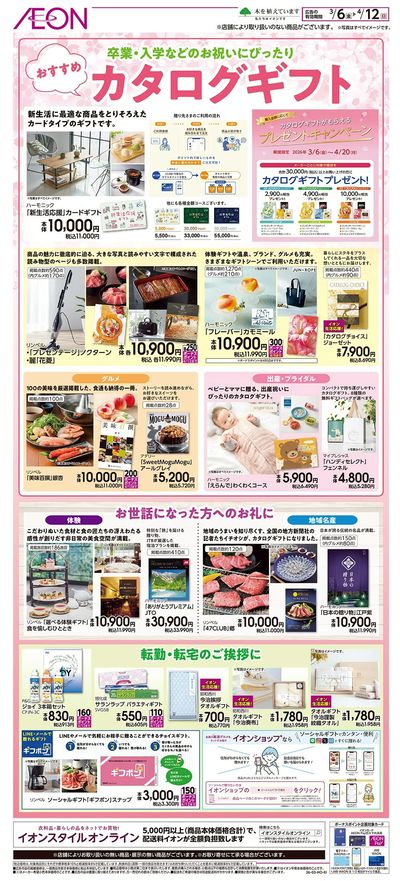 3/6号 おすすめカタログギフト