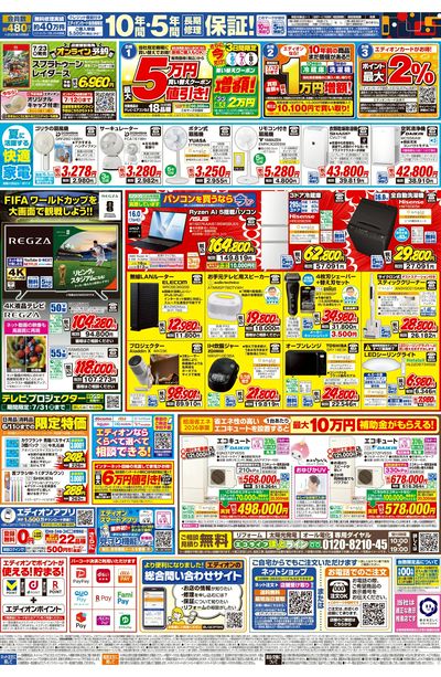 ダイキンエアコン累計販売台数国内No.1(ウラ)