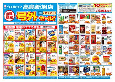 3月11日号店舗限定号外セール:オモテ