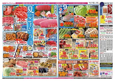 8/8号 夏のごちそう:ウラ