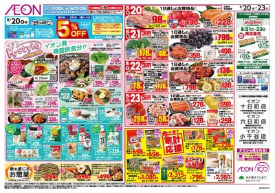 8/20号 イオンK-style:表面