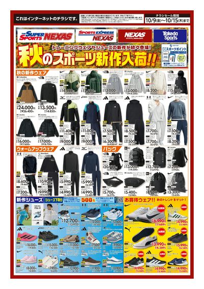 秋のスポーツ新作入荷 ! !