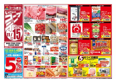 いこいこコープでー 表