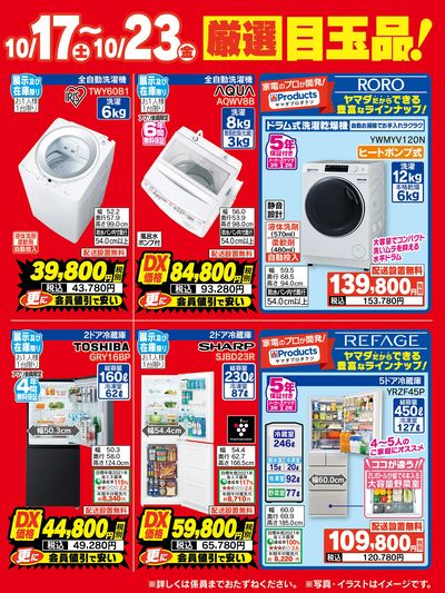 厳選目玉品大放出!