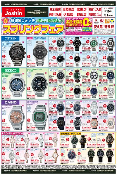 メガウォッチ スプリングフェア(表)
