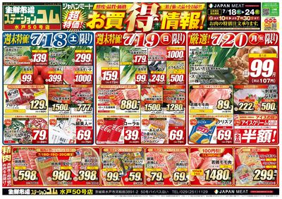 超特価!お買得情報!