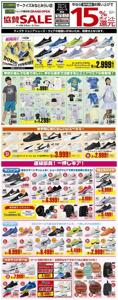 【スポーツデポフラッグシップストアマークイズみなとみらい店】