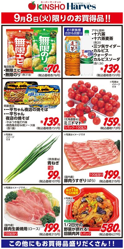 9/8限りのお買得品!