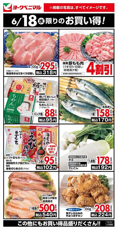 6/18限りのお買い得!