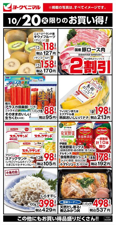 10/20限りのお買い得!