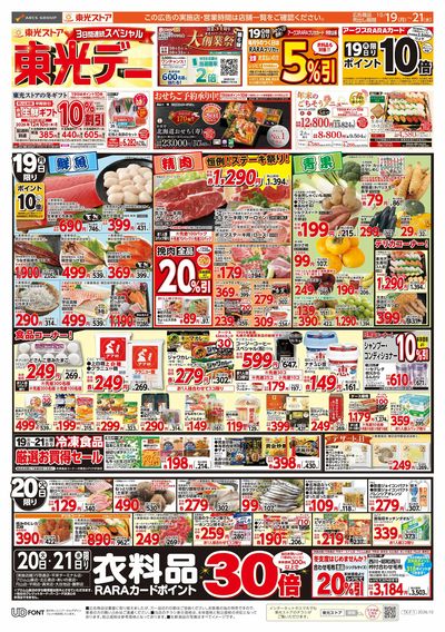 3日間連続SP東光デー(おもて)