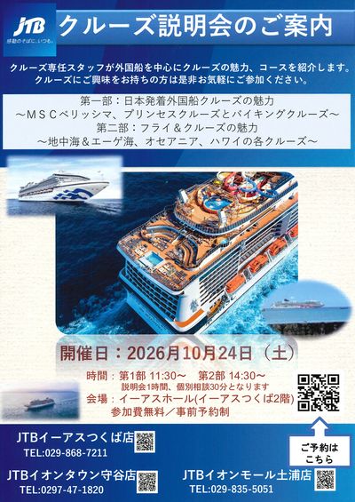 クルーズ専任スタッフが外国船を中心にクルーズの魅力、コースをご紹介します。是非お気軽にご参加ください