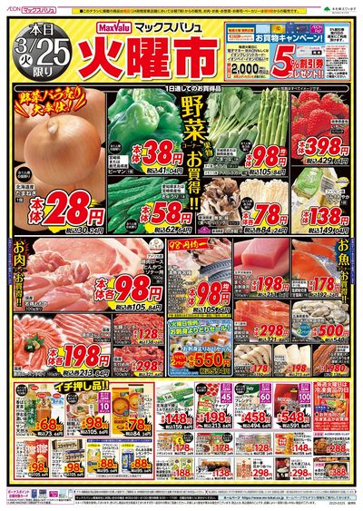 3/25号火曜市:オモテ