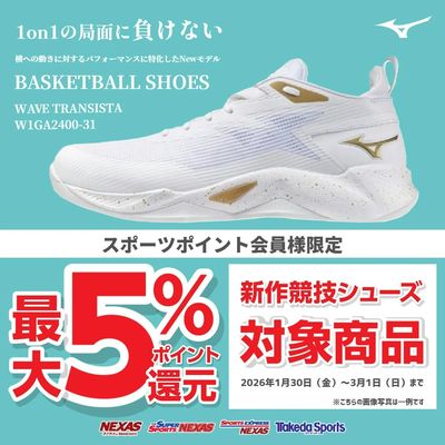 春の新作競技シューズ最大5%ポイント還元キャンペーン バスケ
