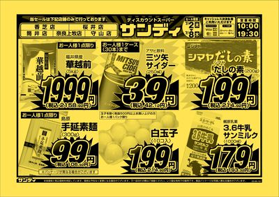 最新のチラシをチェック