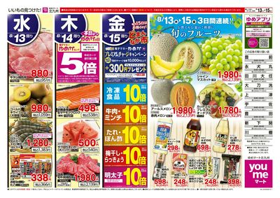 8/13~15 旬のフルーツ