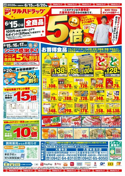 6/15~20 ツルハチラシ オモテ