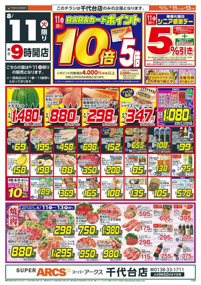 盆の市!8/11-13