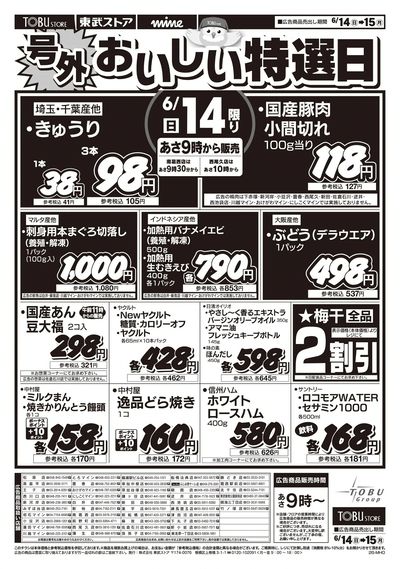 6/14~6/15号外!おいしい特選日