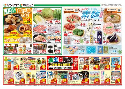 アレンジ素麺メニュー_表