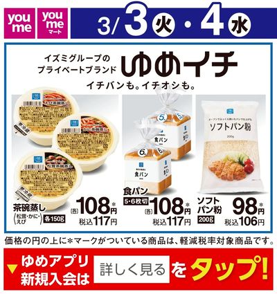 3/3付ウィークチラシ