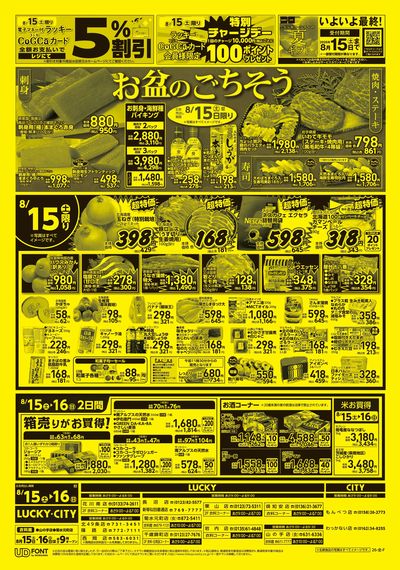 お得なお買得情報 オモテ