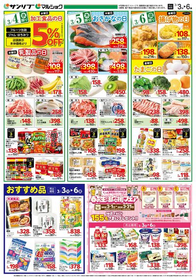 おすすめ品_春の生活応援フェア_裏