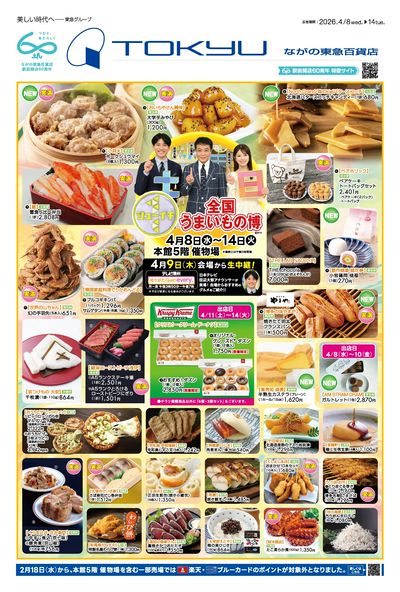 4/7折込チラシ