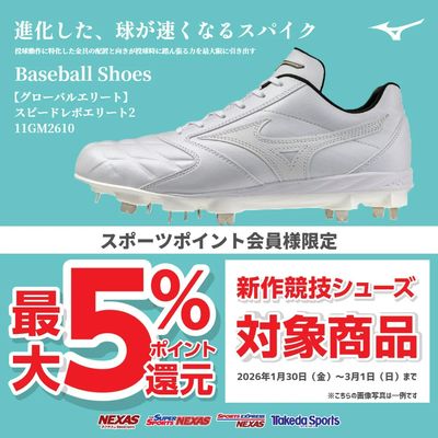春の新作競技シューズ最大5%ポイント還元キャンペーン 野球