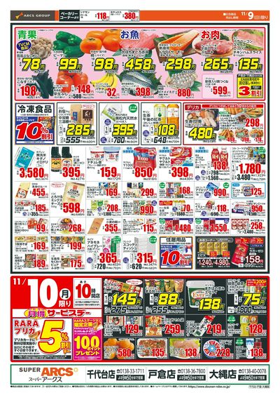 日曜スペシャル+月得サービスデー!11/9-10