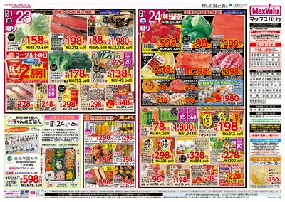 1/23号 日替わり:オモテ