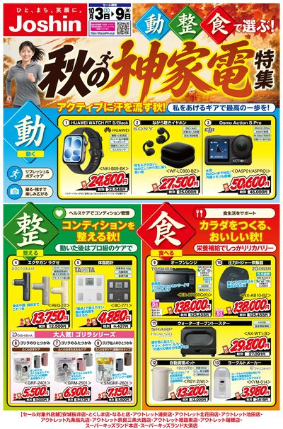 最新のお買い得チラシ! オモテ