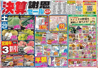 家計応援セール