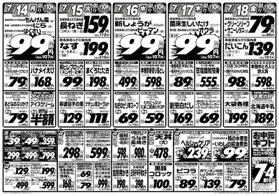 肉好き集まれ!!激安日替り市!!