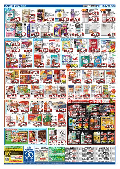 ハッピー・ドラッグ9月2日号:ウラ