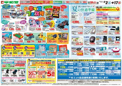 8/2(土)~キッズフェスタ