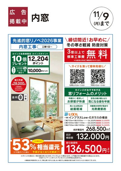 LINEチラシ│LINEでお得なチラシ情報を簡単にチェック