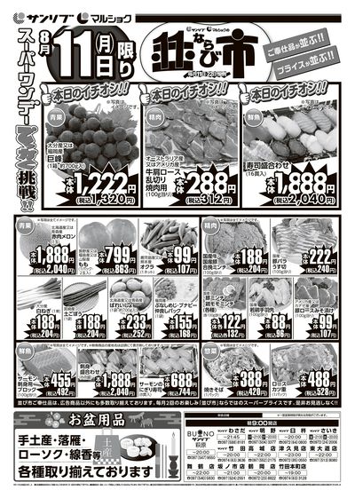 並び市_大分_表