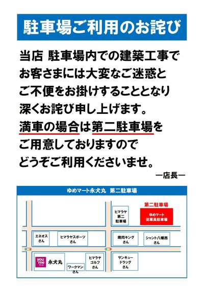 駐車場ご利用のお詫び