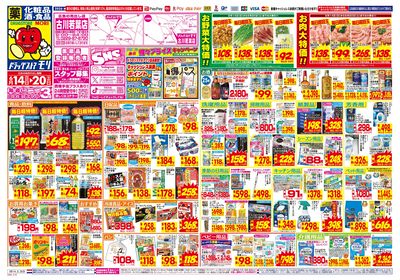 6/14~6/20チラシ オモテ