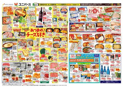 あつまれ!チーズ好き